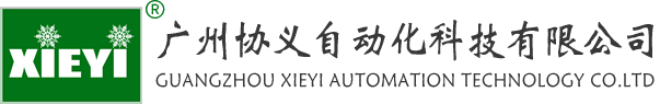 Guangzhou XieYi Automation Technology Co.Ltd